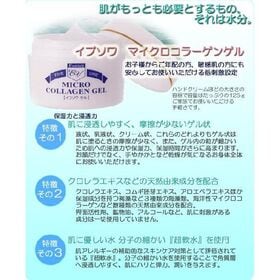 【3個セット】イブソワ　マイクロコラーゲンゲル