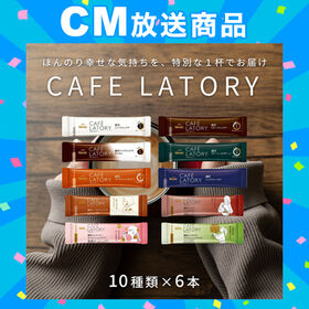 【10種計60本】AGF ブレンデイカフェラトリー スティッ...