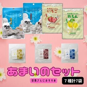 【7種/計7袋】あまいのセット♪（あずき甘納豆/くるみ/いち...