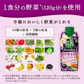 カゴメ 野菜生活100 Smoothie アサイー&バナナ 330ml×12本