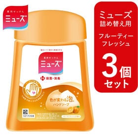 【3個セット 各250ml/フルーティーフレッシュ】ミューズ...
