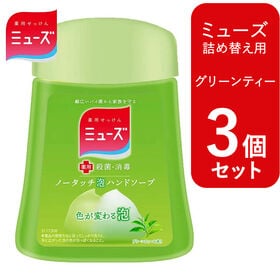 【3個セット 各250ml/グリーンティー】ミューズ ノータ...