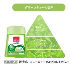 【6個セット 各250ml/グリーンティー】ミューズ ノータッチ 泡ハンドソープ 詰め替え