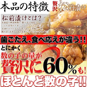 ほとんど数の子60％！贅沢松前漬500g(業務用)