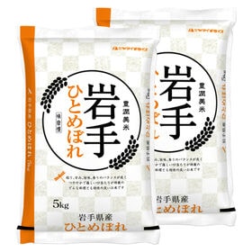 【計10kg/5kg×2袋】新米【精米】令和7年産 岩手県産ひとめぼれ 白米