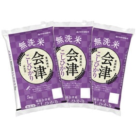 【計15kg(5kg×3袋)】新米【精米】令和7年産 福島県...