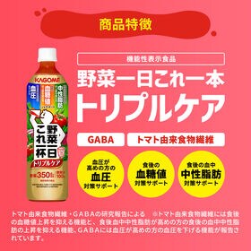 カゴメ 野菜一日これ一杯 トリプルケア 720ml×15本