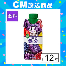 カゴメ 私のフルーツこれ一本 1日分の鉄分 330ml×12...