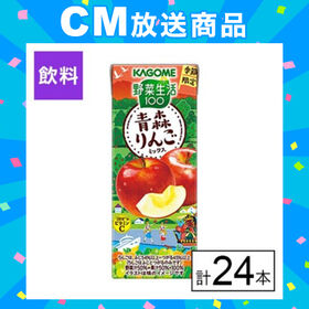 カゴメ 野菜生活100 青森りんごミックス 195ml×24...