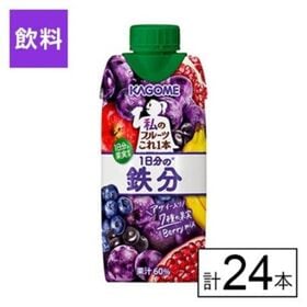 カゴメ 私のフルーツこれ一本 1日分の鉄分 330ml×24...