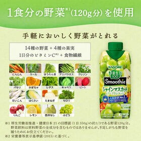 カゴメ 野菜生活100 Smoothie マスカット＆ラフランス 330ml×12本