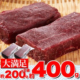 低温熟成ミンク鯨(くじら)赤肉一級400g(200g×2)