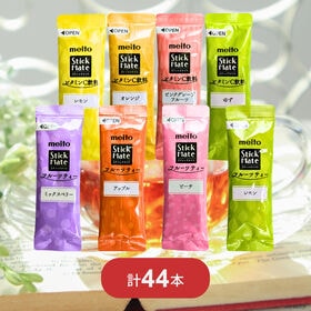 【8種計44本】meito スティックメイトフルーツアソート...