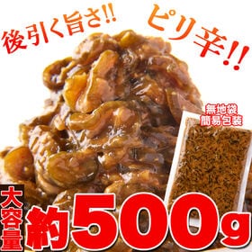 【500g】ピリ辛仙台味噌漬け胡瓜（きゅうり）