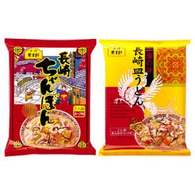 【計4食】長崎ちゃんぽん＆皿うどんセット
