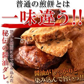 【無選別】割れ醤油煎餅3種400g 3種の味を食べ比べ!醤油の旨味がたっぷり染み込んだ!! 常温便