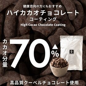 【1.6kg(400g×4袋)】チョコたっぷり柿の種チョコ(ハイカカオ)