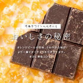 【360g(180g×2)】割れチョコ(オレンジピールスイート)
