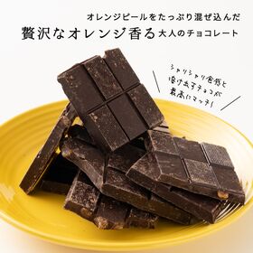 【1440g(180g×8)】割れチョコ(オレンジピールスイート)