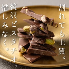 【180g】割れチョコ(ピスタチオミルク)