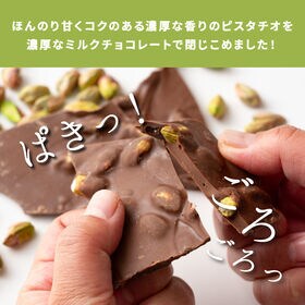 【720g(180g×4)】割れチョコ(ピスタチオミルク)【メール便2個口配送】