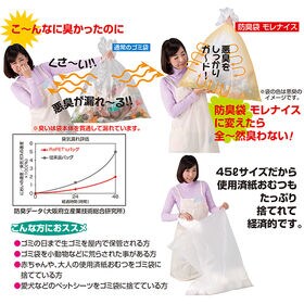 【45L/50枚入】におわない防臭袋　モレナイス