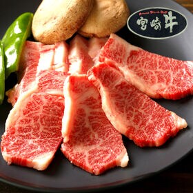 【計200g】宮崎牛A4ランク以上 焼肉用