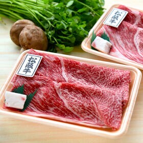 【計200g】「松阪肉　丸賢」A5ランク限定！松阪牛 しゃぶすき用