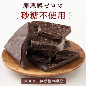 【1kg(500g×2袋)】割れチョコ(ノンシュガースイート)　【メール便2個口配送】