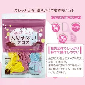【240本】やさしい 入りやすいフロス 60本入り4袋
