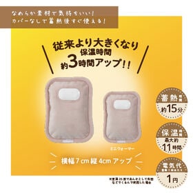 【ラテベージュ】蓄電式湯たんぽ Lwarmer/エルウォーマー