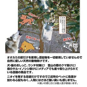 【4袋入】害獣忌避用品　ウルフピー