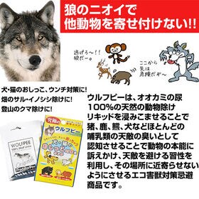 【4袋入×3箱組】害獣忌避用品　ウルフピー