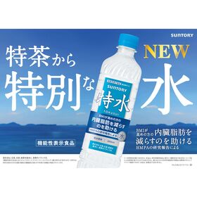 (機能性表示食品) サントリー 特水 600ml×24本