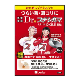 【一般医療機器】Dr.プチシルマLSi14 DX5.5  6粒