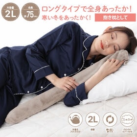 【アッシュグレー】湯たロング | 2WAYロングタイプで全身あったか！寒い冬をあったかく！