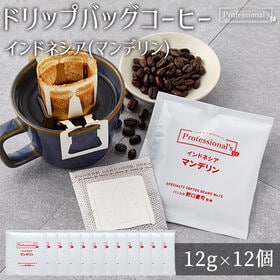【12g×12個】Professional's ドリップバッ...