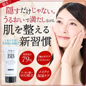【4本セット】美容液inメイクカバーBBクリーム　50g    SPF24　PA++