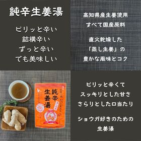 【(14g×4P）×5袋】純辛蒸し生姜湯／国産原料100％ 生姜の純粋な辛さ。丸ごと荒おろし