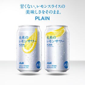 アサヒ 未来のレモンサワー プレーンレモンサワー 345ml×24本