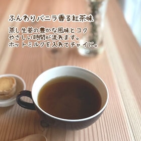 【(16g×5P)×3袋】sweet ginger紅茶（バニラジンジャー）ジンジャーティ