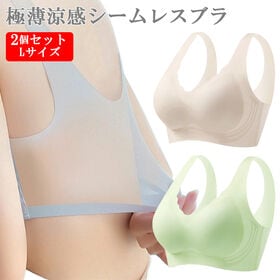 【Lサイズ/グリーン＆ベージュ】極薄涼感シームレスブラ2個セ...