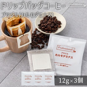 【12g×3個】Professional's ドリップバッグ...
