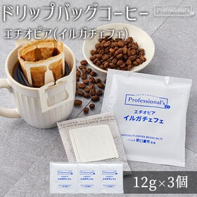 【12g×3個】Professional's ドリップバッグ...