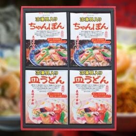 【長崎中華街 蘇州林】具入りちゃんぽん・具入り皿うどん詰合せ