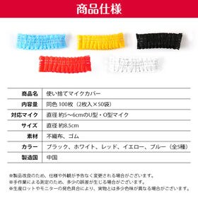 マイクカバー 使い捨て 100枚 セット  イエロー