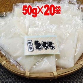 【50g×20袋入】国産とろろ芋 （無添加）