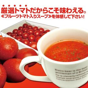 【25包入】日高村フルーツ トマト 入り スープ 《高知県産》