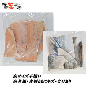 【1kg前後×2パック/10~12切】紅鮭 尾切身 サイズ不揃い 骨とり加工 無塩 【規格外品】