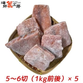 【1kg前後×5パック/25~30切】紅鮭 尾切身 サイズ不揃い 骨とり加工 無塩 【規格外品】 | 紅鮭の「尾」の切身。骨とり加工なのでお子様・ご年配の方も安心してお召し上がりになれます！